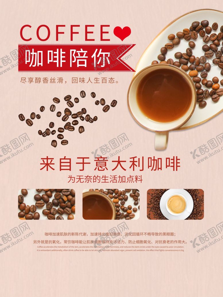 编号：34622512101333579009【酷图网】源文件下载-咖啡海报