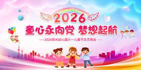 爱心逐梦2026少儿活动背景