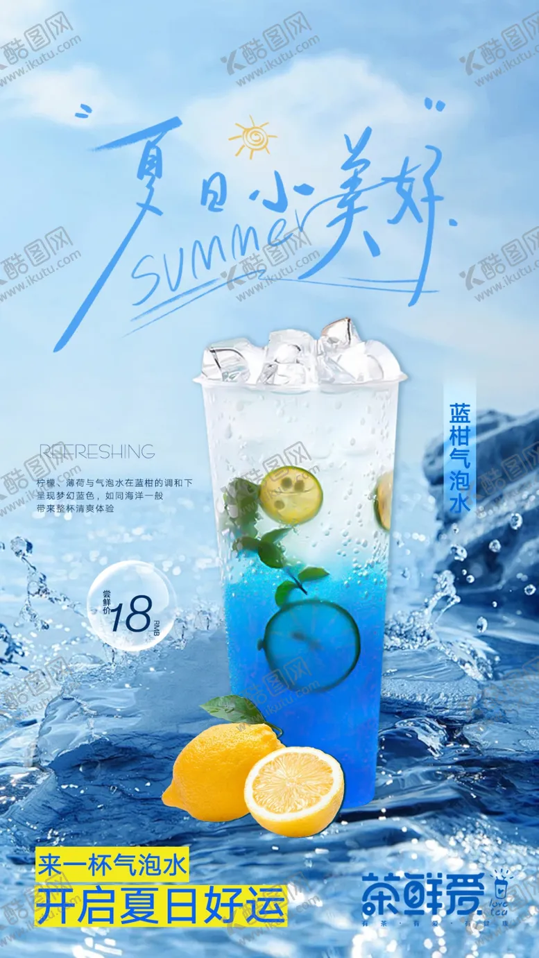 编号：67020702200705181194【酷图网】源文件下载-水果茶