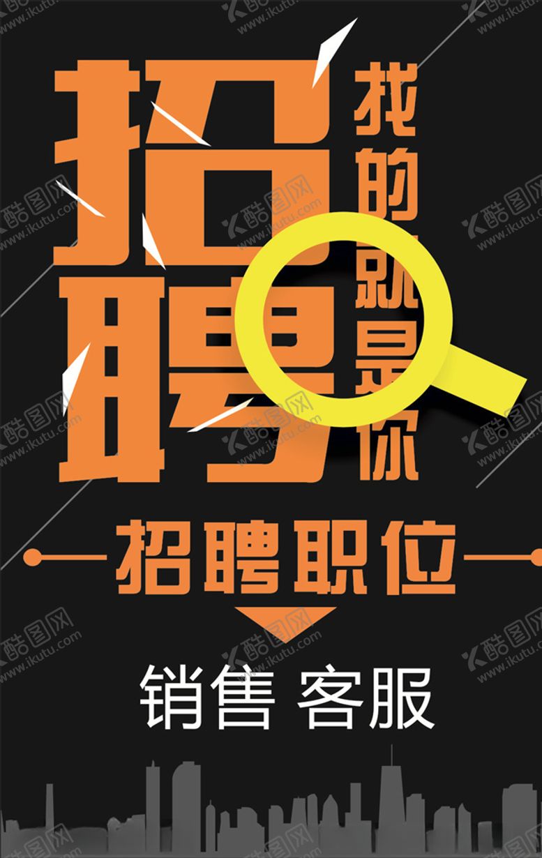 编号：47865209280242096010【酷图网】源文件下载-人才招聘