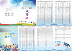 运动会成绩册