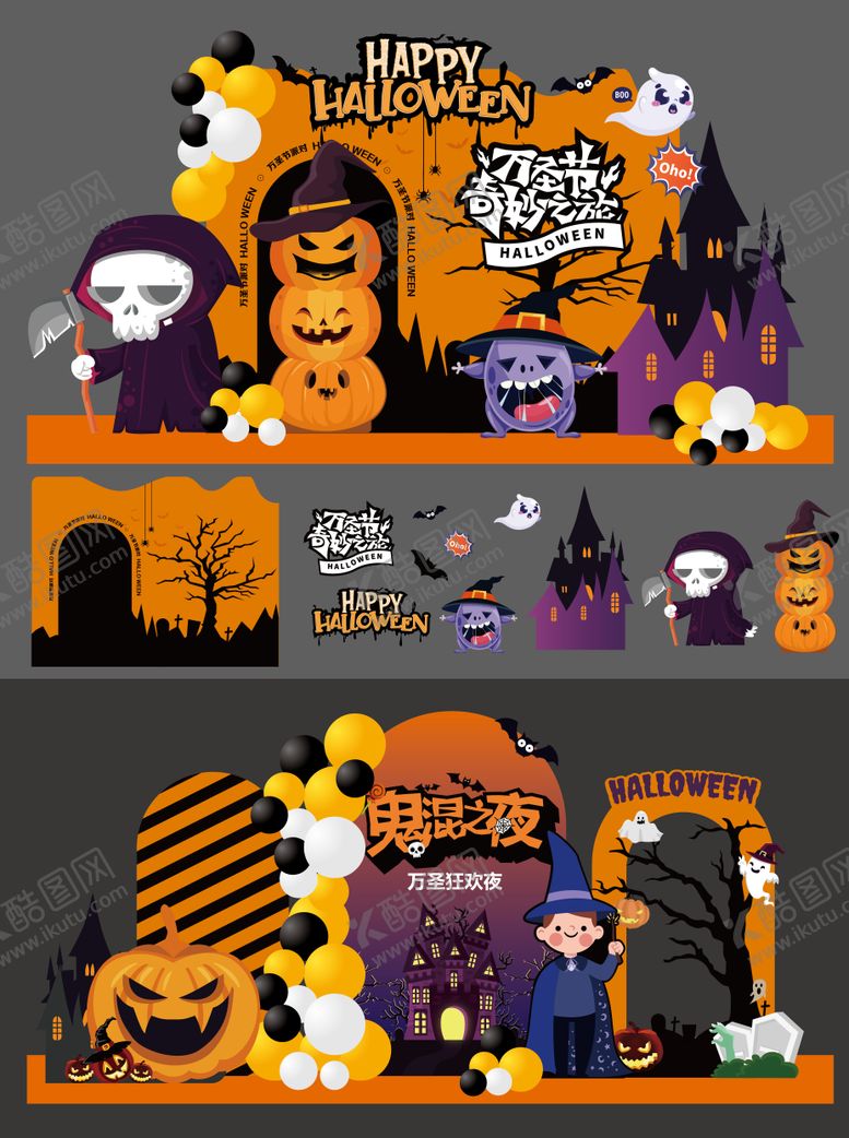 编号：41855410081722242071【酷图网】源文件下载-万圣节美陈万圣节