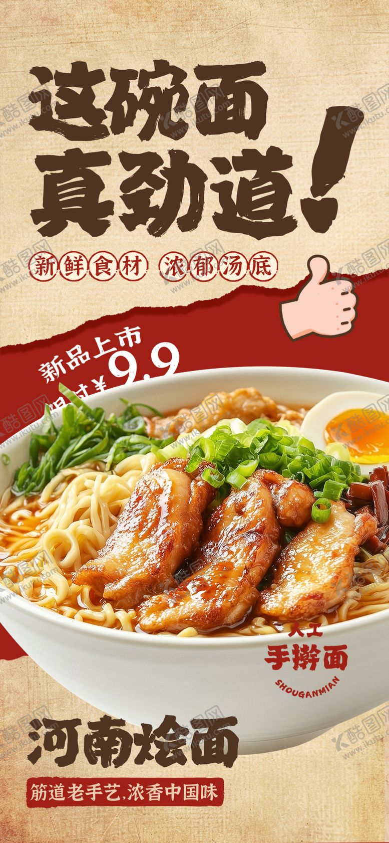 编号：84050411021131525370【酷图网】源文件下载-河南烩面鲜香美味超地道