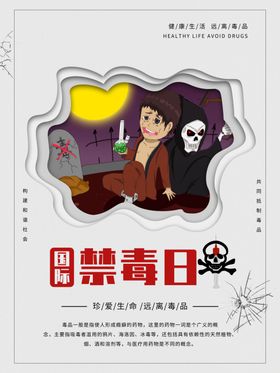 国际禁毒日