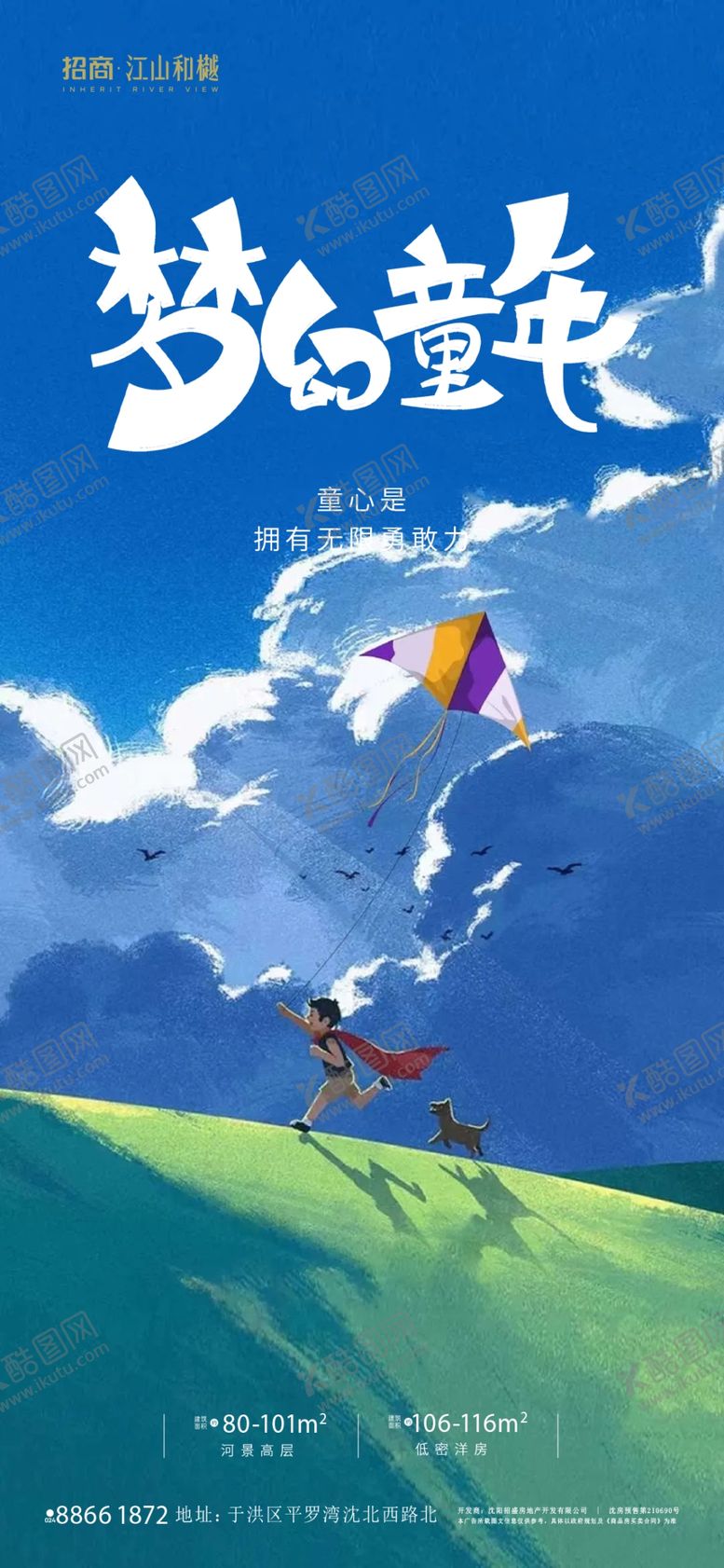 编号：49042902030418414270【酷图网】源文件下载-儿童商业计