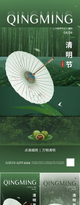 清明节海报青团系列燕子雨伞
