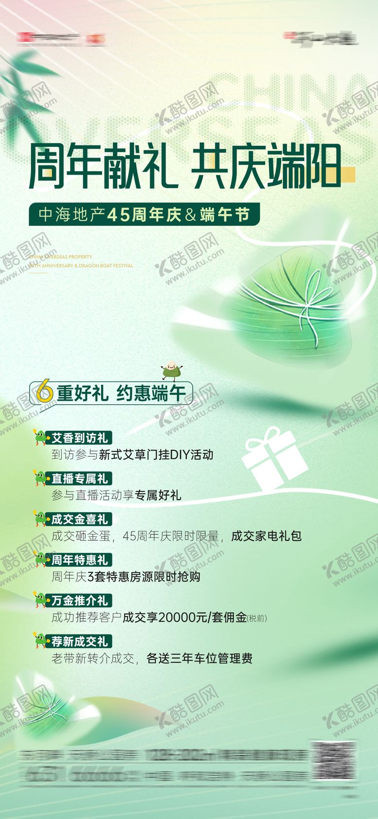 编号：65379106151014242048【酷图网】源文件下载-地产端午节政策海报