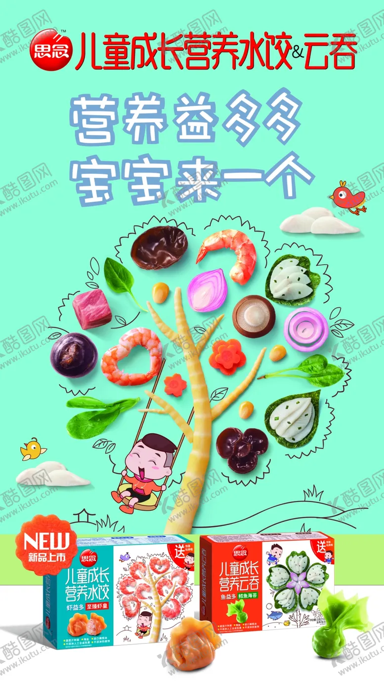 编号：10706602270903135155【酷图网】源文件下载-思念水饺