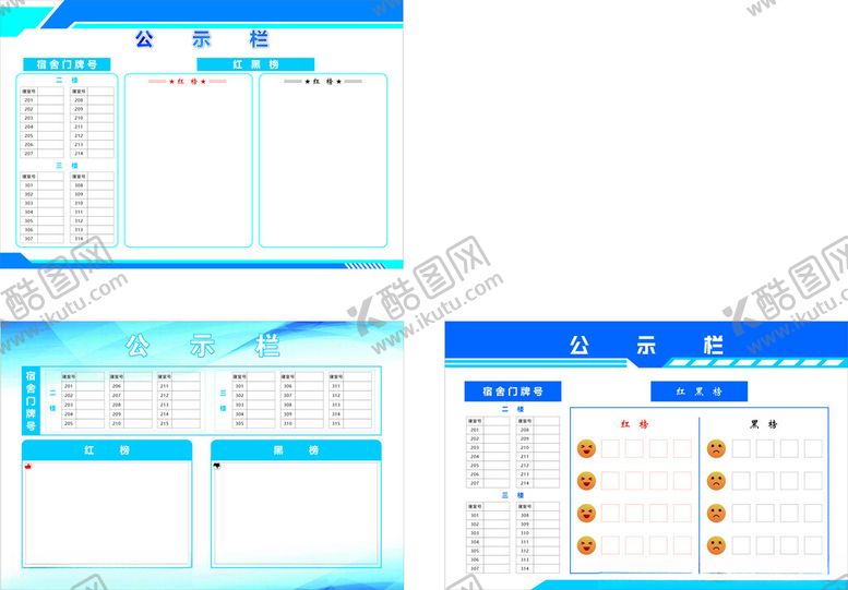 编号：20171901241420546484【酷图网】源文件下载-公示栏