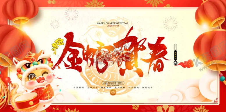 编号：20504001302244103833【酷图网】源文件下载-金蛇贺春