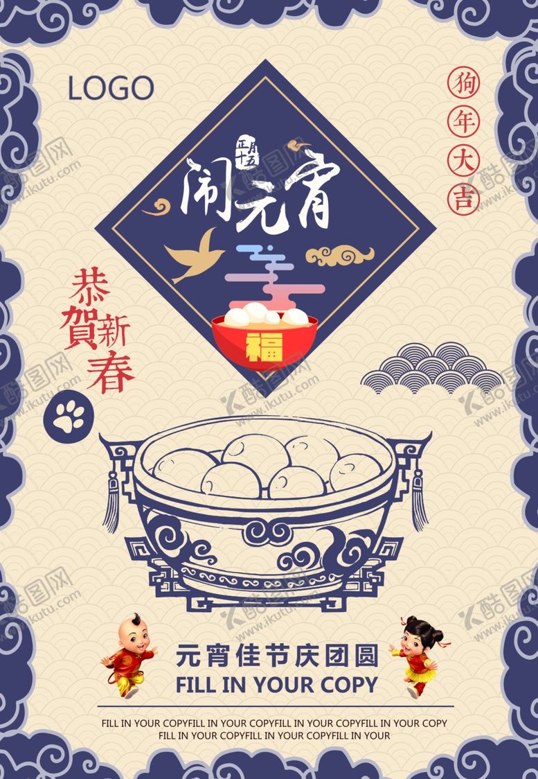 编号：81676110040301476487【酷图网】源文件下载-元宵节创意海报