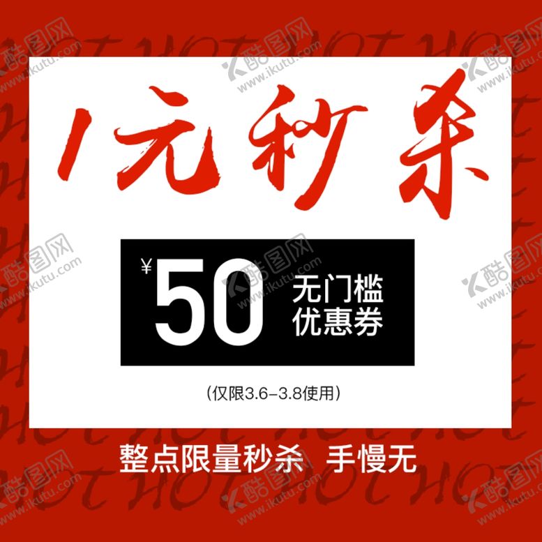 编号：57432207041831399335【酷图网】源文件下载-限时秒杀海报模板