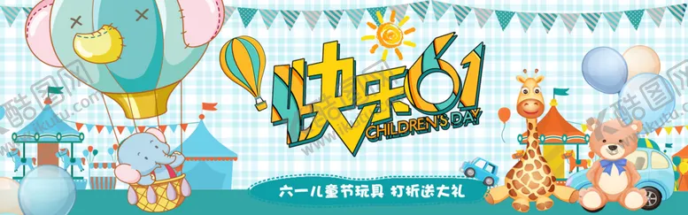 编号：04951809142054218526【酷图网】源文件下载-快乐61儿童节汇演儿童节布置
