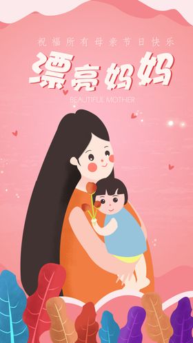 母亲节图片