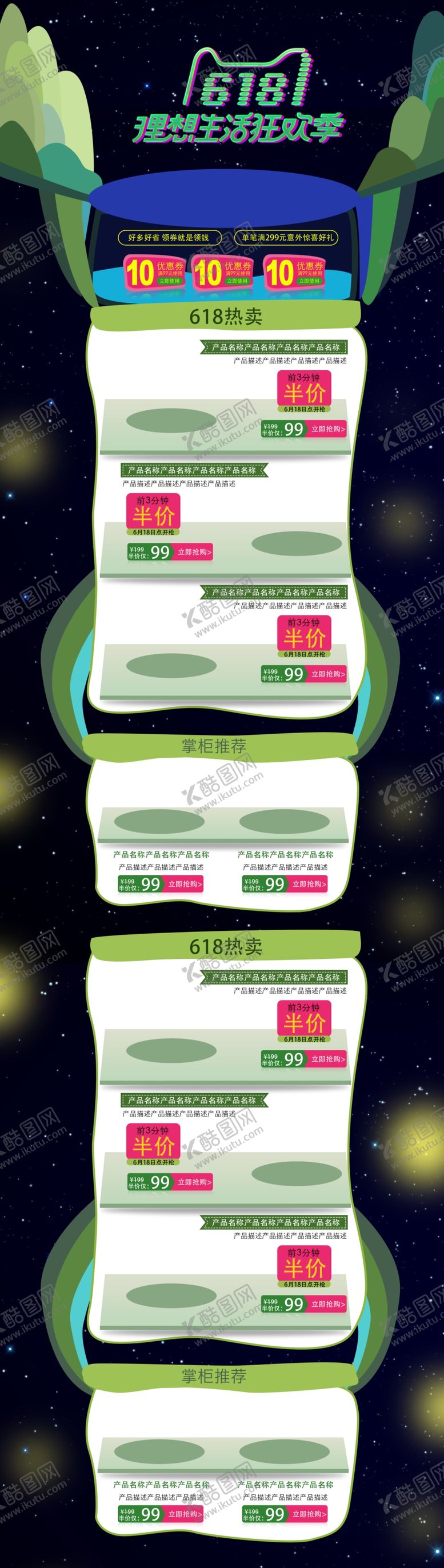 编号：21590906240748178963【酷图网】源文件下载-618海报