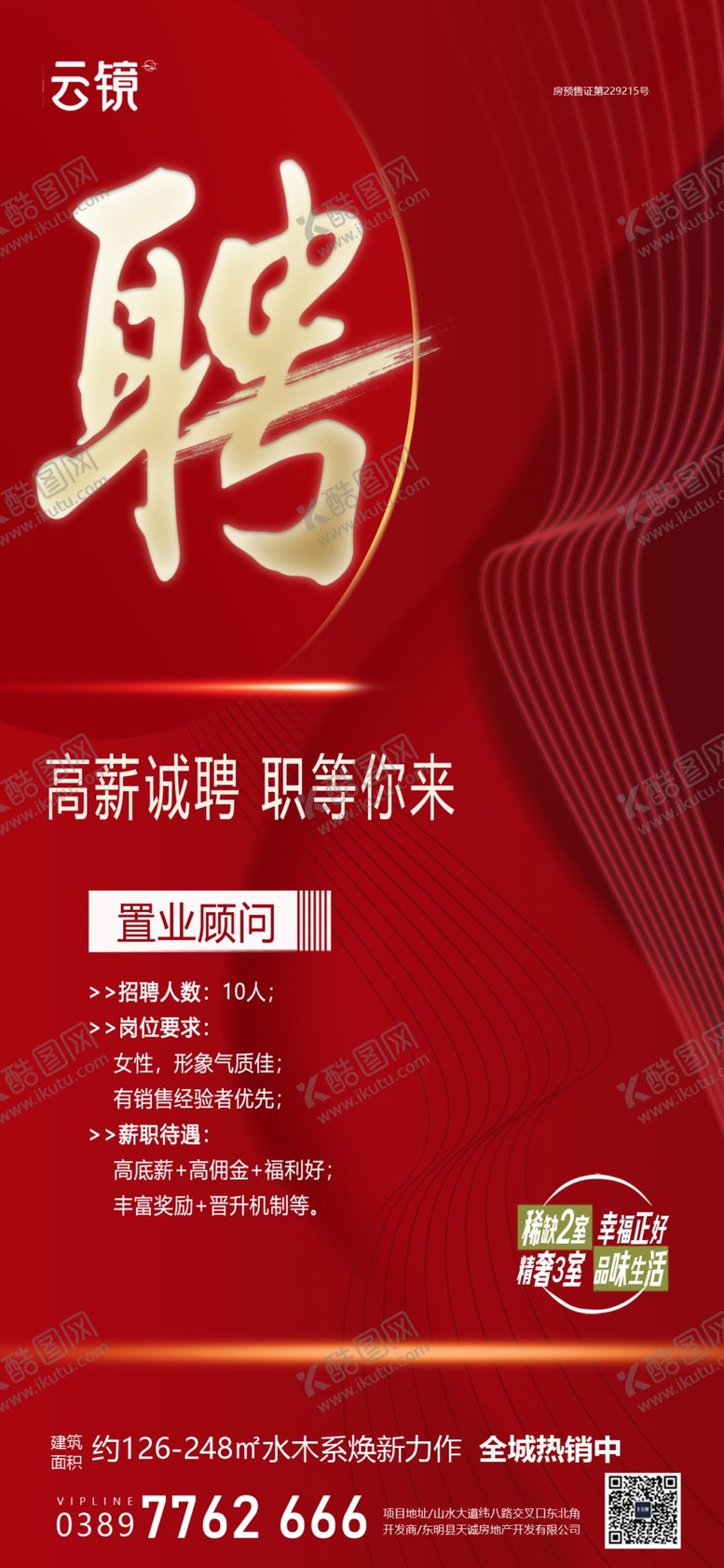 编号：21887603011636086459【酷图网】源文件下载-公司招聘