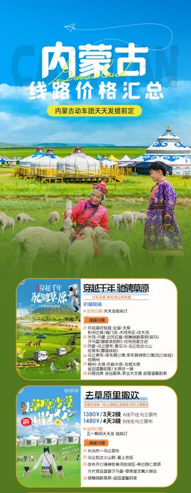 内蒙旅游行程长图