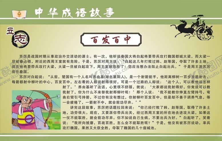 编号：21854210110944139983【酷图网】源文件下载-成语故事