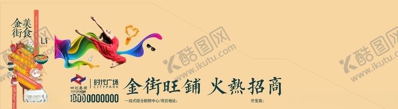 编号：86358807131632485252【酷图网】源文件下载-美食金街围挡