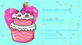 蛋糕名片