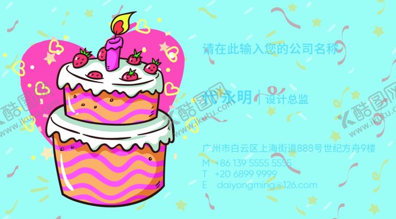 编号：83678910301110435749【酷图网】源文件下载-蛋糕名片