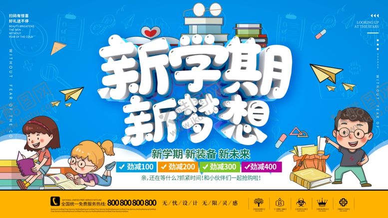 编号：45760805181413302708【酷图网】源文件下载-新学期新梦想