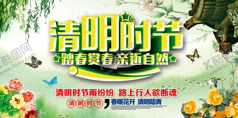 清明节活动商场春天促销广告