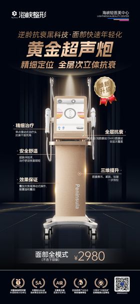 黄金超声炮海报