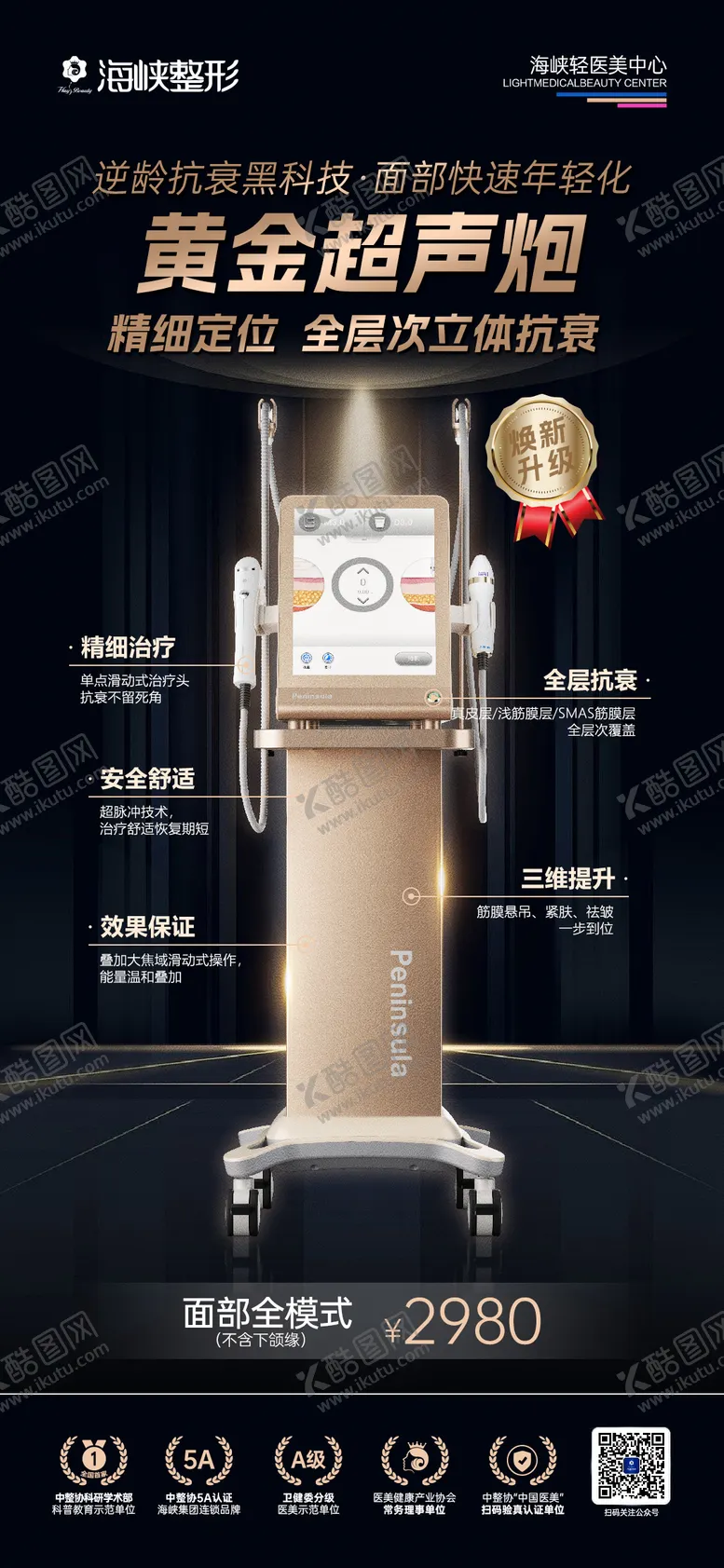 编号：77412505021219042093【酷图网】源文件下载-黄金超声炮海报