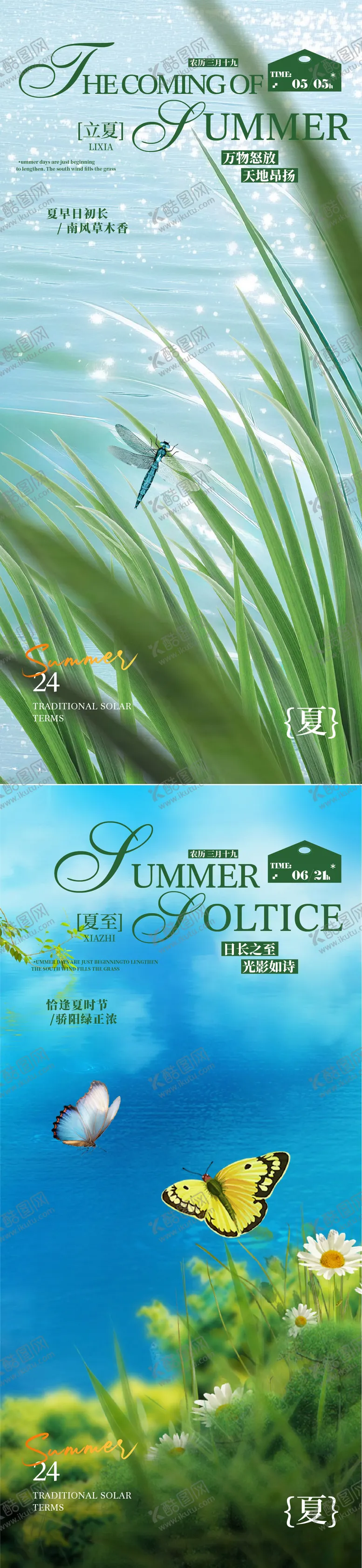 编号：99914804291613354170【酷图网】源文件下载-立夏夏至节气海报