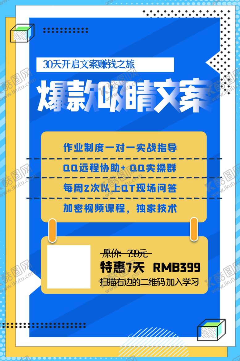 编号：91552609271810494752【酷图网】源文件下载-网课海报