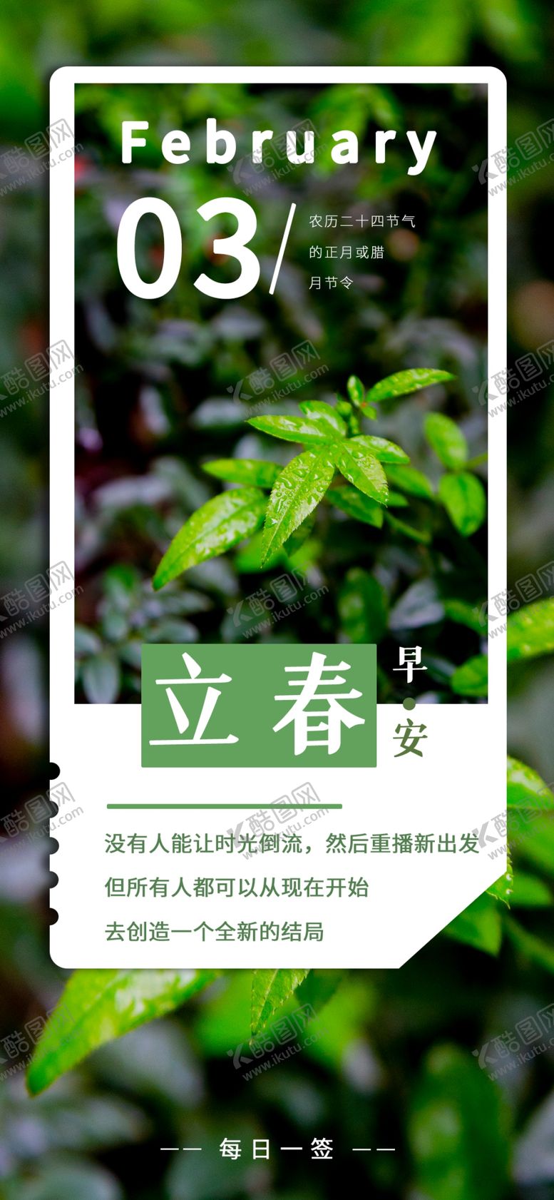 编号：74343203151540368582【酷图网】源文件下载-立春