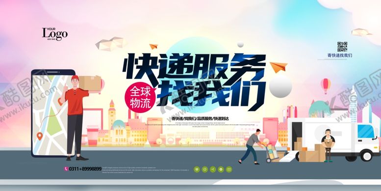 编号：95279504230038049804【酷图网】源文件下载-快递