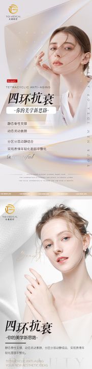 医美海报面部业护肤品