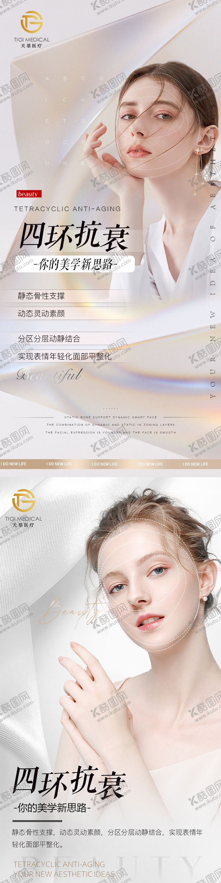 编号：84688307272114426267【酷图网】源文件下载-医美海报