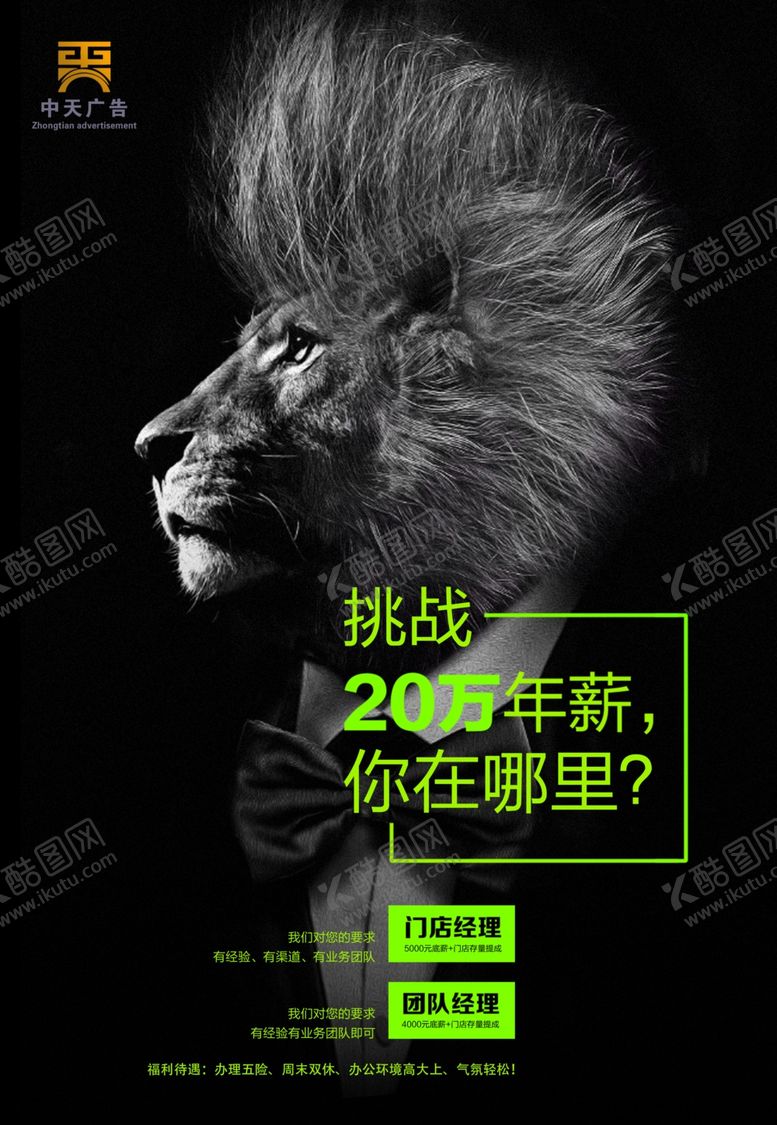 编号：26416409142212464040【酷图网】源文件下载-招聘海报