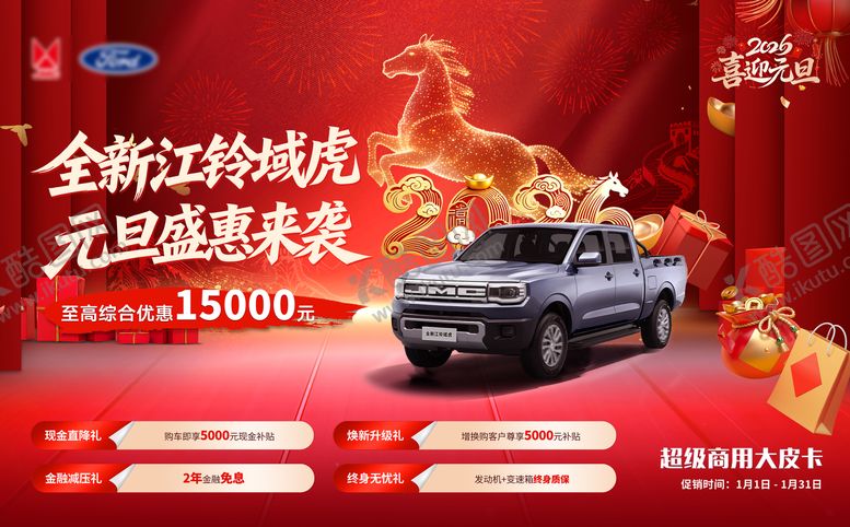 编号：65048601282034001317【酷图网】源文件下载-新年汽车背景