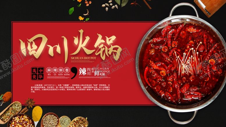编号：73584405030904282714【酷图网】源文件下载-火锅