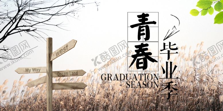 编号：87362605111837325239【酷图网】源文件下载-毕业海报