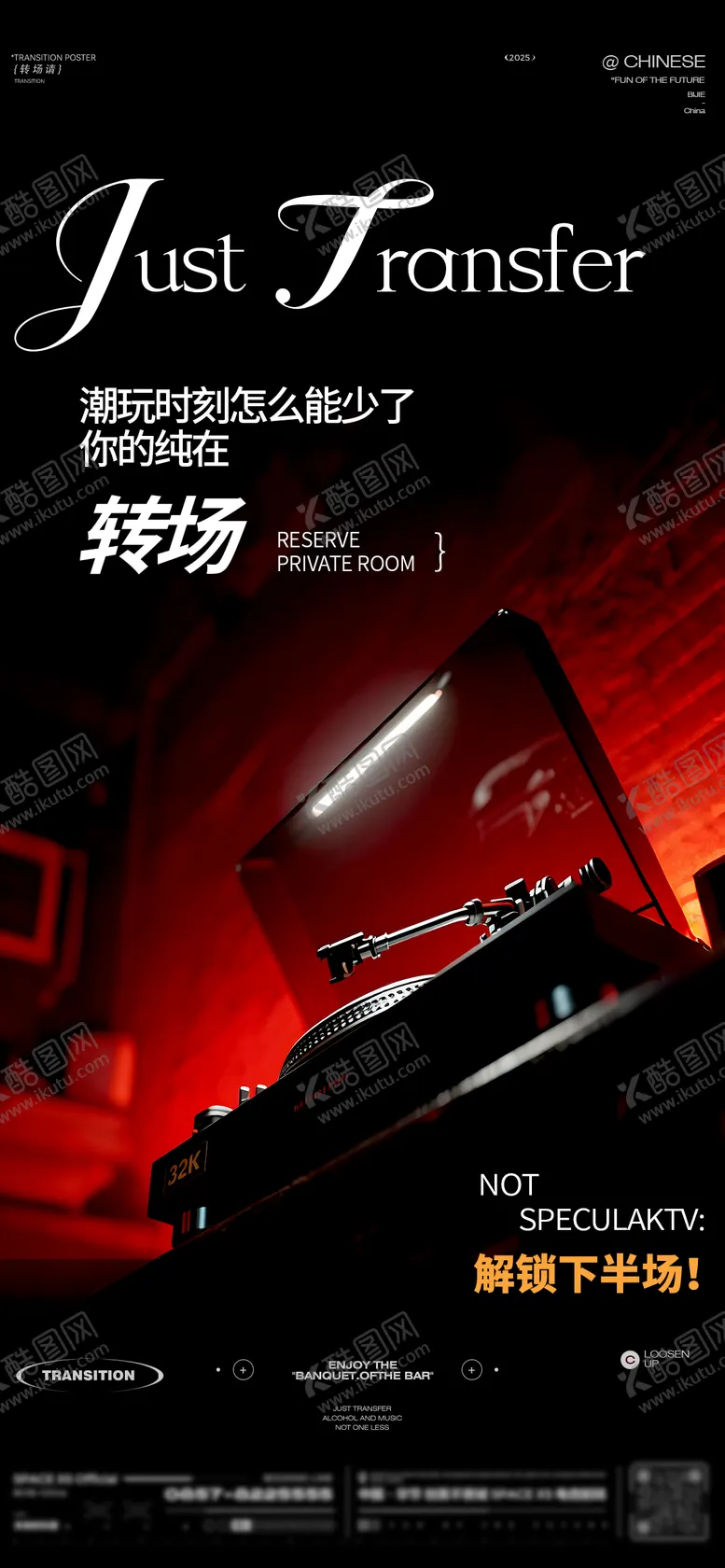 编号：38312909080313141979【酷图网】源文件下载-转场酒吧海报