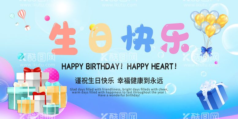 编号：58126010021604061478【酷图网】源文件下载-生日快乐展板