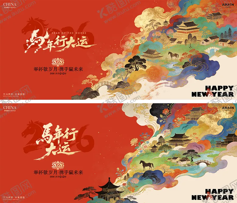 编号：93781101071259171299【酷图网】源文件下载-马年春节新年国潮插画背景板
