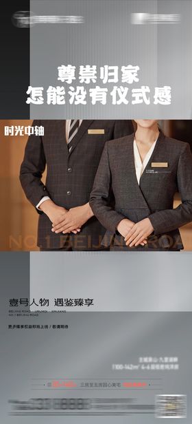 地产归家礼仪宣传海报