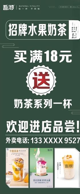 奶茶展架