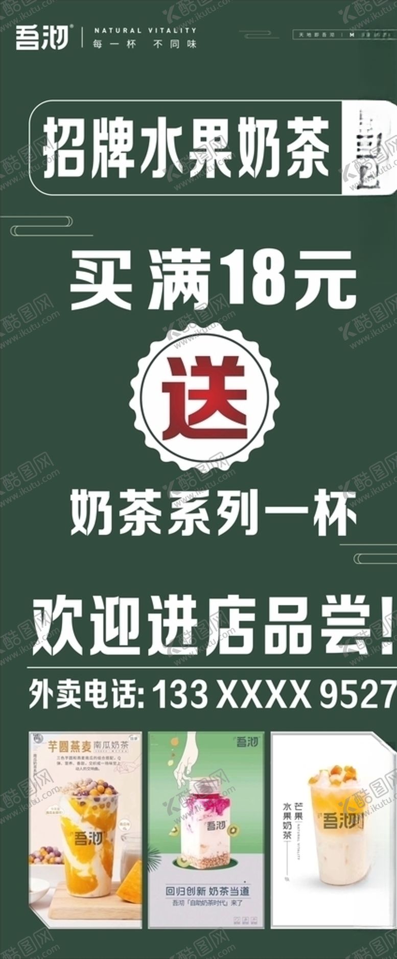 编号：45597210240006588009【酷图网】源文件下载-奶茶展架
