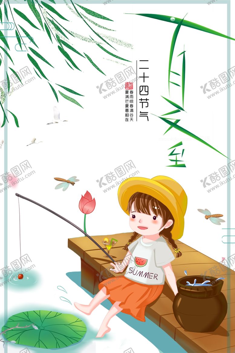 编号：45139306281245235540【酷图网】源文件下载-夏至海报