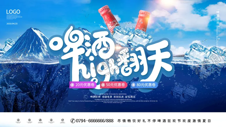编号：02435109170706398354【酷图网】源文件下载-啤酒狂欢节