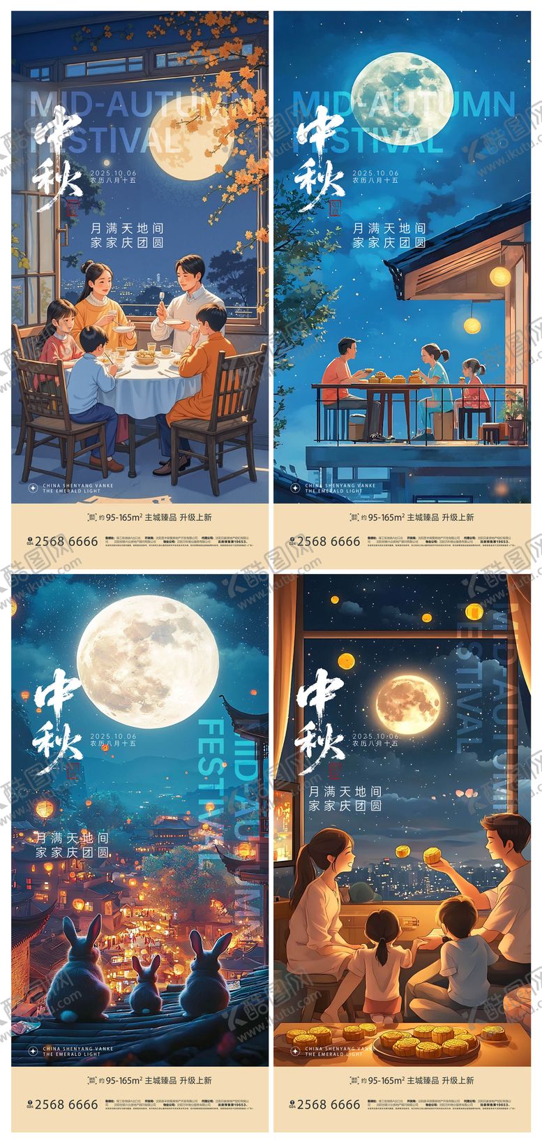 编号：37322310060505293650【酷图网】源文件下载-中秋节插画系列海报