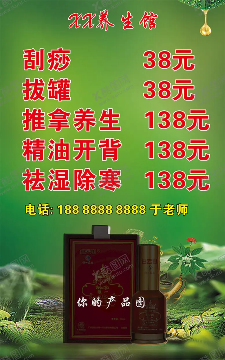 编号：30061202062233296514【酷图网】源文件下载-精油海报