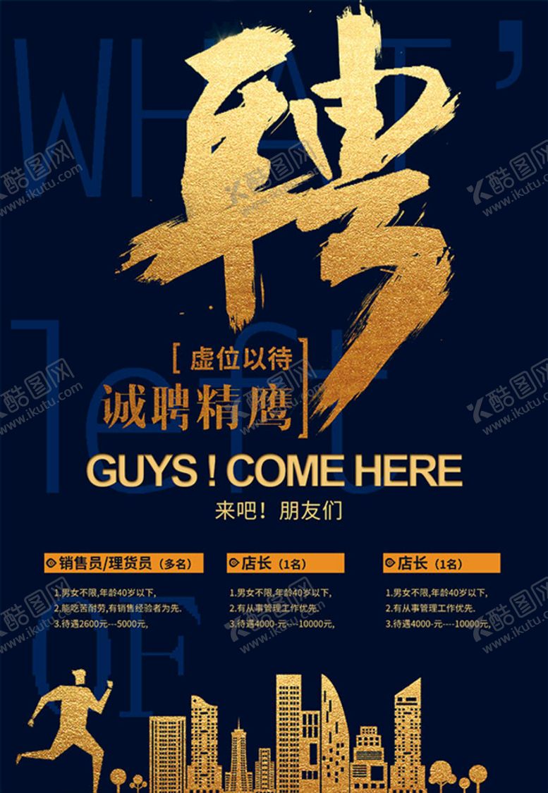 编号：41096309241211293508【酷图网】源文件下载-招聘海报